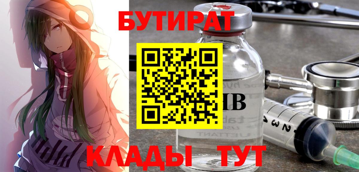 Бутират BDO 33% Сухой Лог