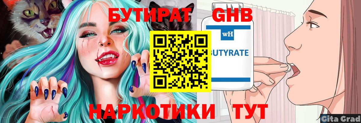 Сухой Лог  Бутират 99%  Вход с VPN 