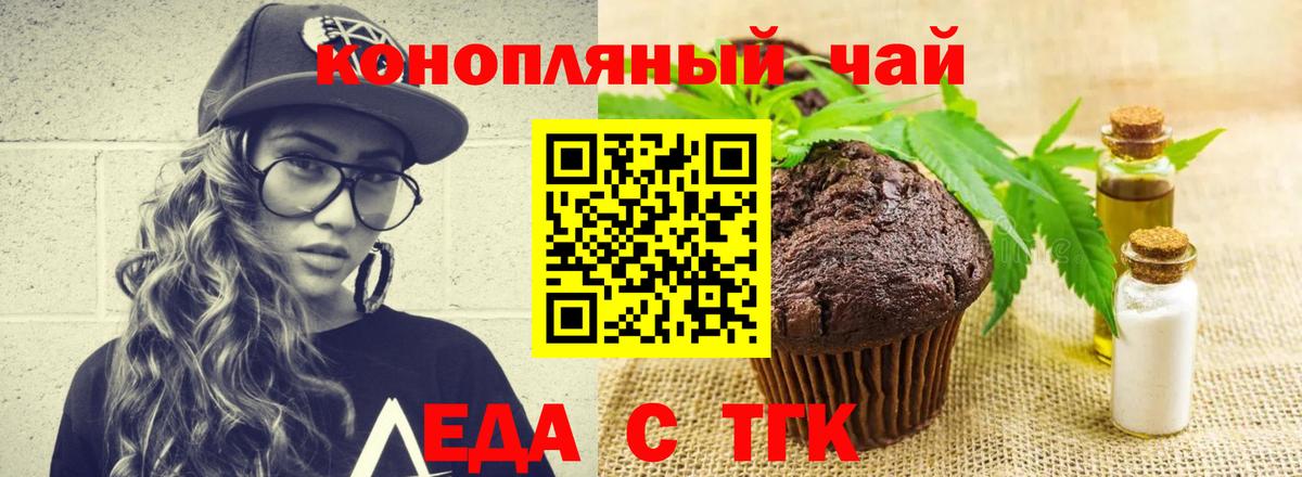 Еда ТГК конопля Сухой Лог