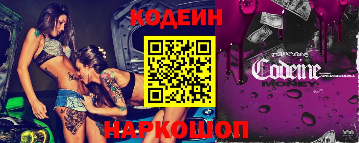 Кодеин Purple Drank Сухой Лог