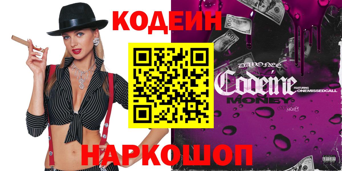 Кодеиновый сироп Lean Purple Drank  Codein напиток Lean (лин)  цены наркотик  Сухой Лог  Вход с VPN 