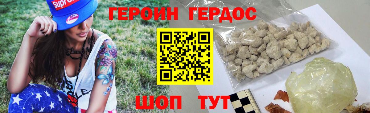 Героин хмурый Сухой Лог