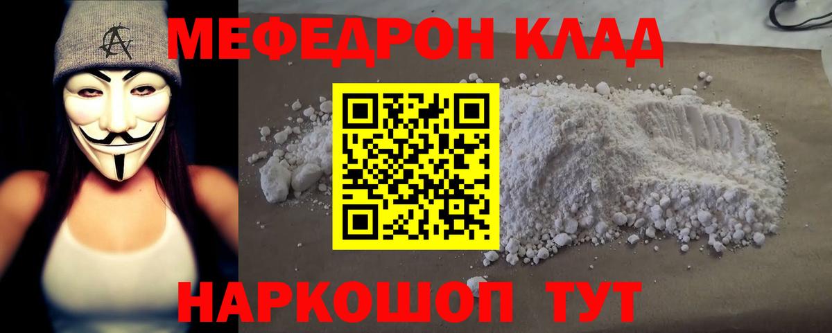 Меф мяу мяу мука Сухой Лог